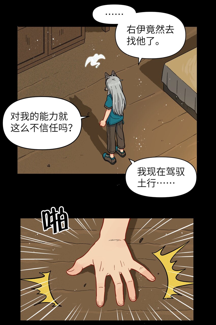 🍜銀狼少年 028 少在我面前提那个名字 第13页
