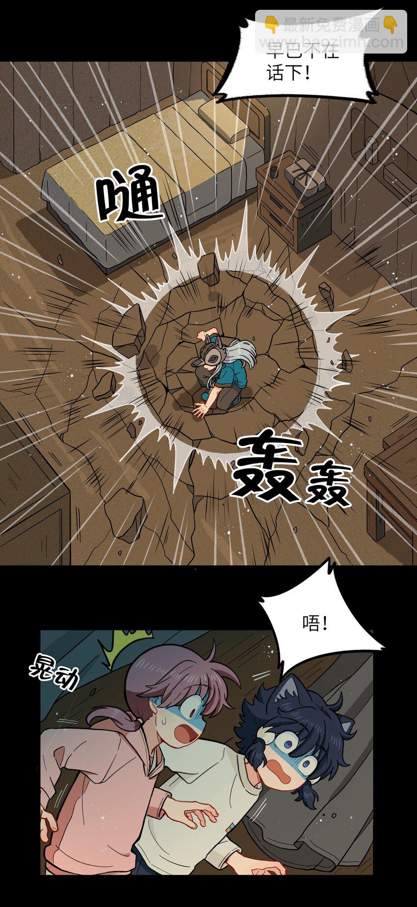 🍜銀狼少年 028 少在我面前提那个名字 第14页