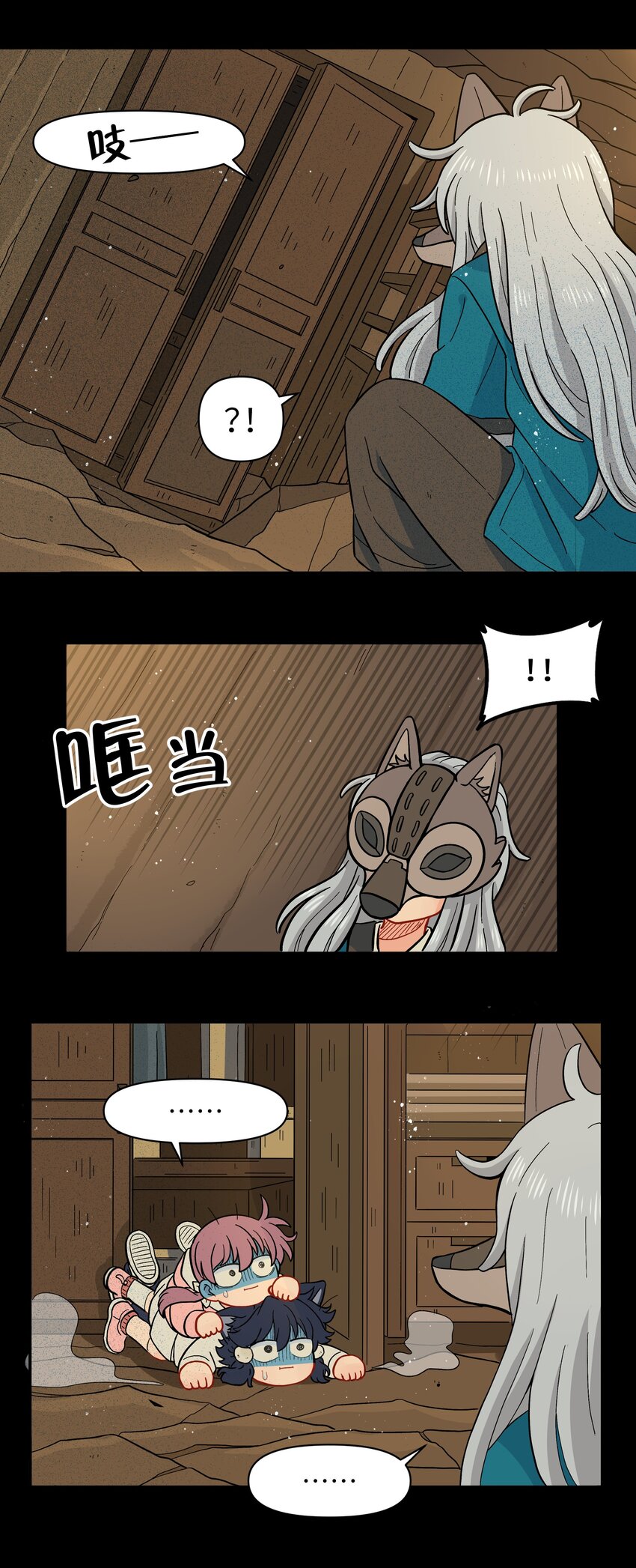 🍜銀狼少年 028 少在我面前提那个名字 第15页