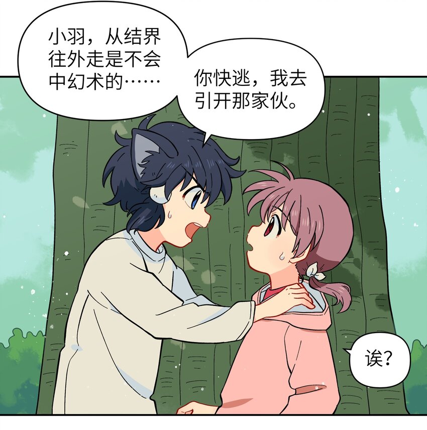 🍜銀狼少年 028 少在我面前提那个名字 第19页