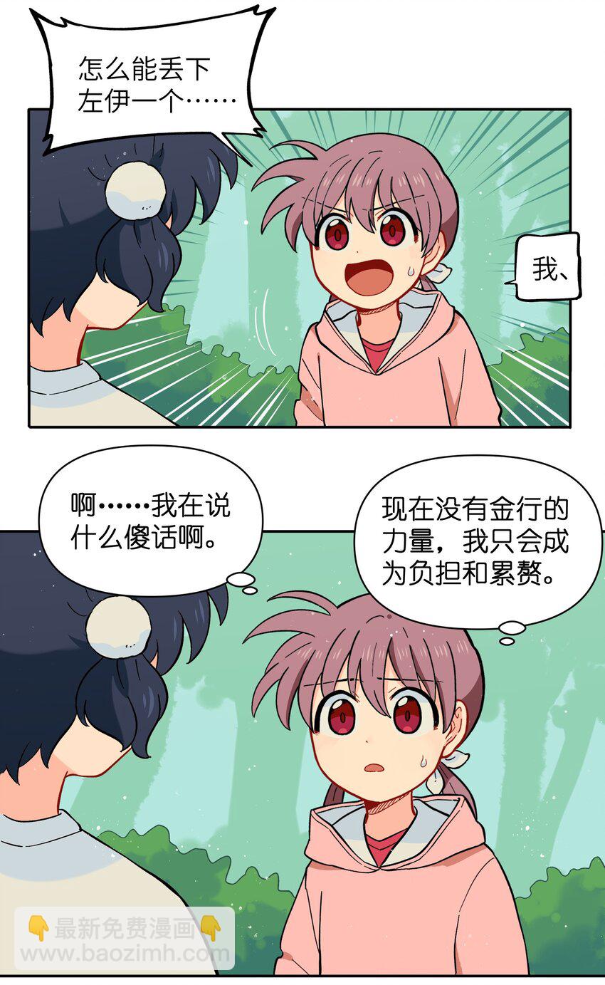 🍜銀狼少年 028 少在我面前提那个名字 第20页