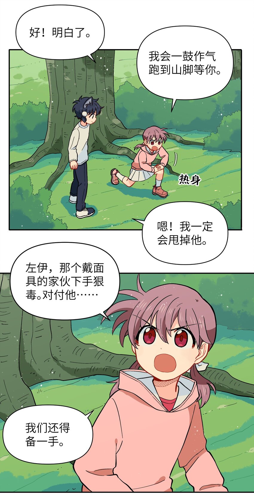 🍜銀狼少年 028 少在我面前提那个名字 第21页