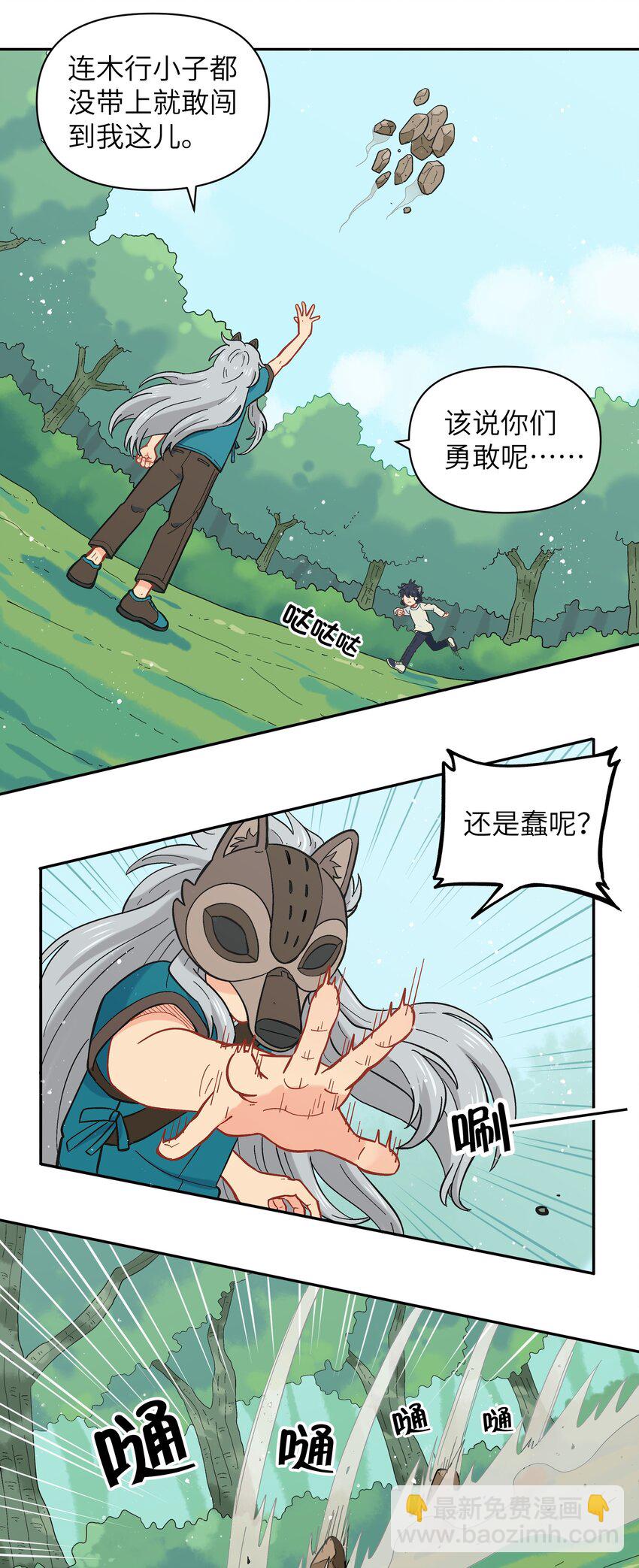 🍜銀狼少年 028 少在我面前提那个名字 第25页