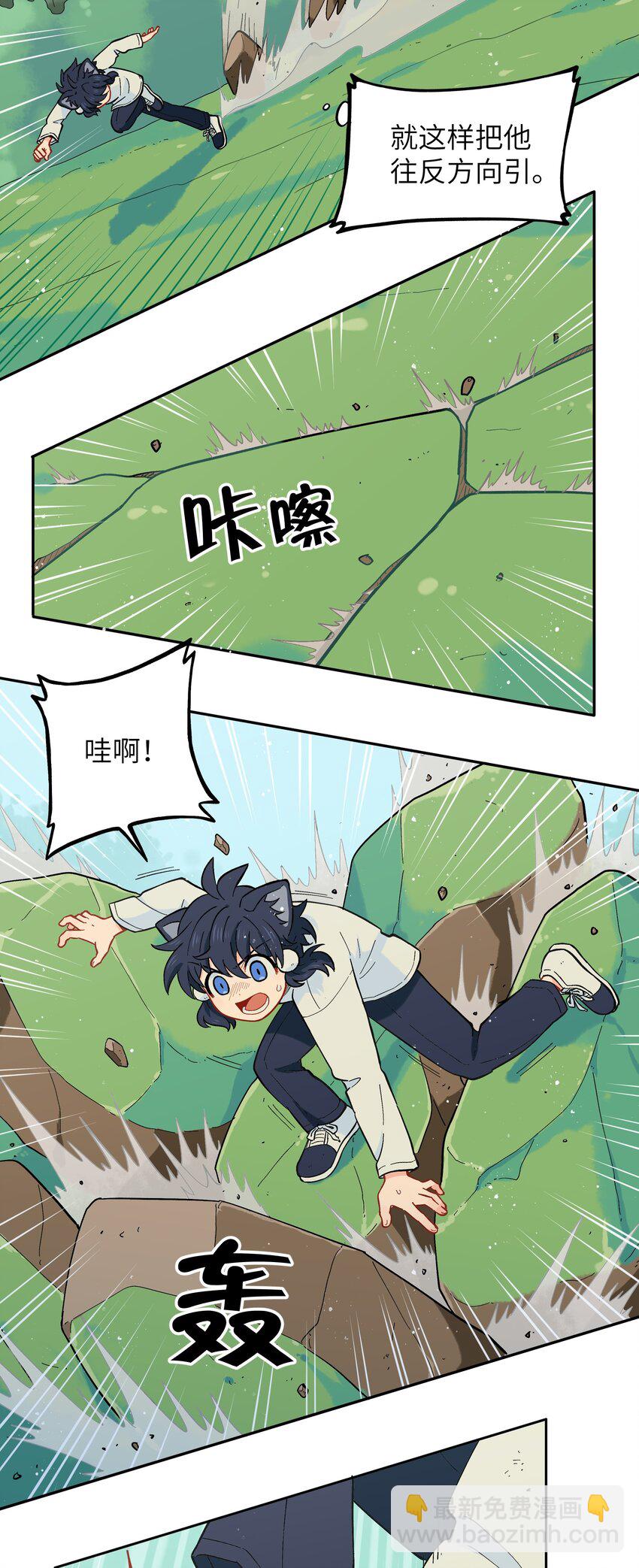 🍜銀狼少年 028 少在我面前提那个名字 第26页