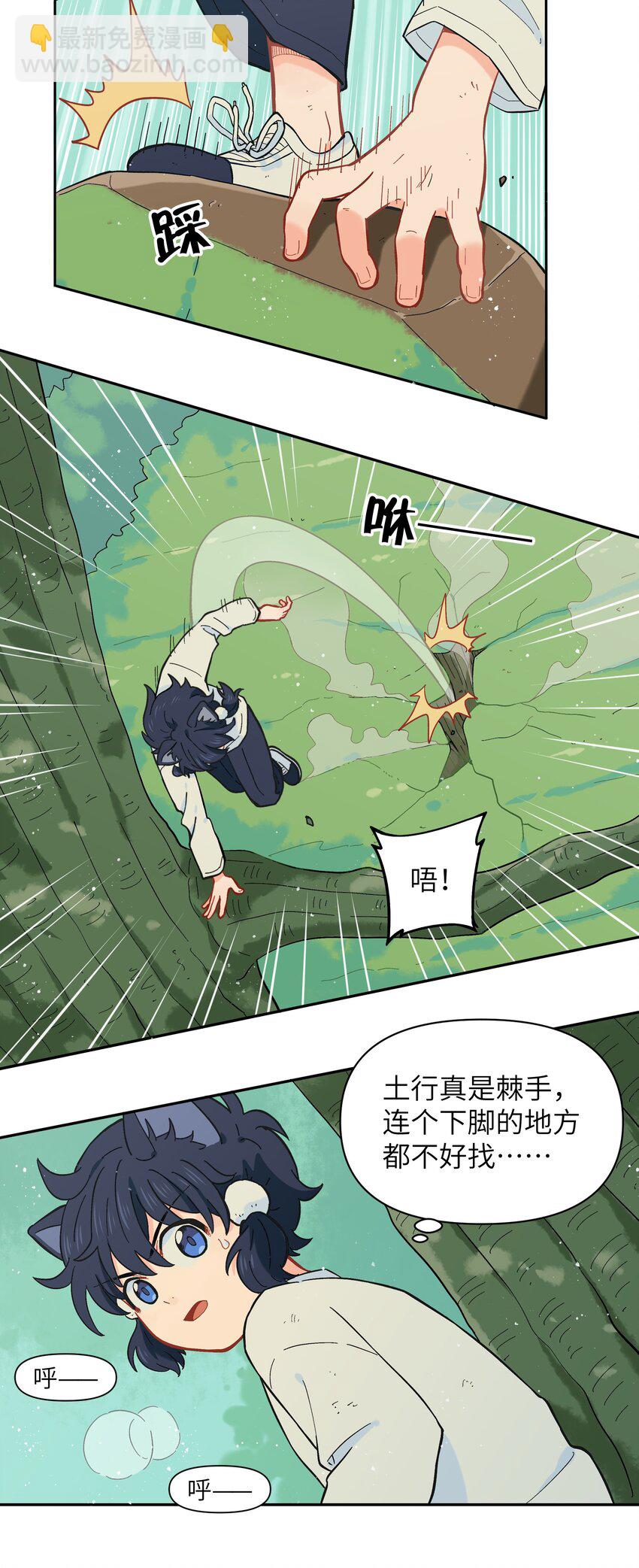 🍜銀狼少年 028 少在我面前提那个名字 第27页