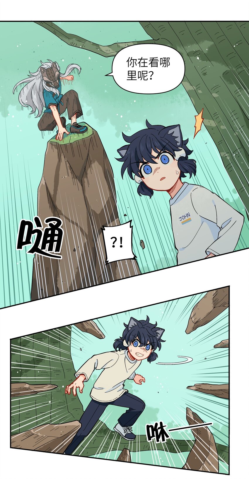 🍜銀狼少年 028 少在我面前提那个名字 第28页