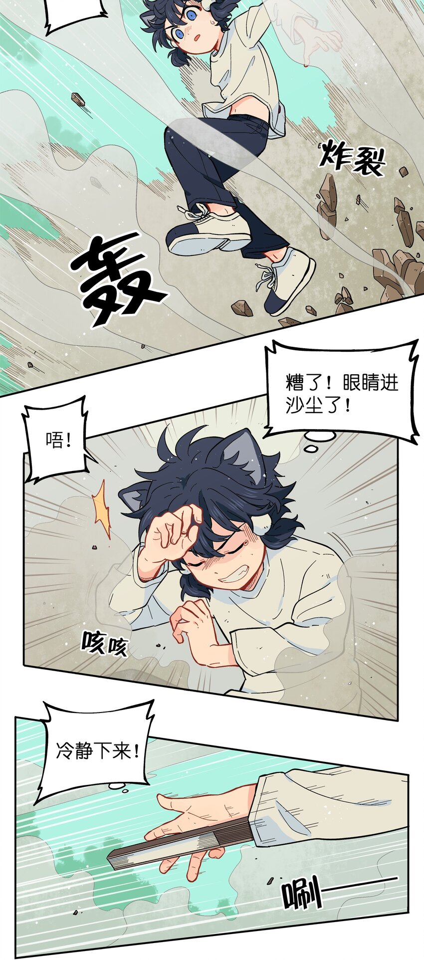 🍜銀狼少年 028 少在我面前提那个名字 第30页