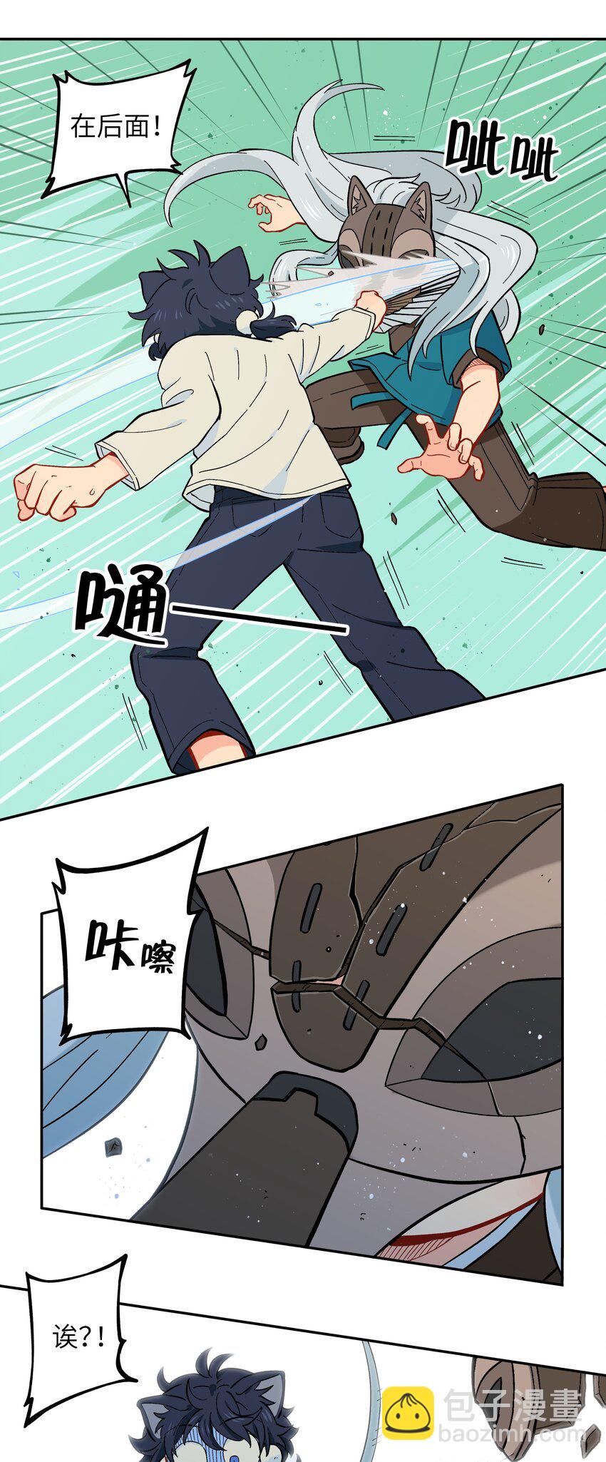 🍜銀狼少年 028 少在我面前提那个名字 第32页