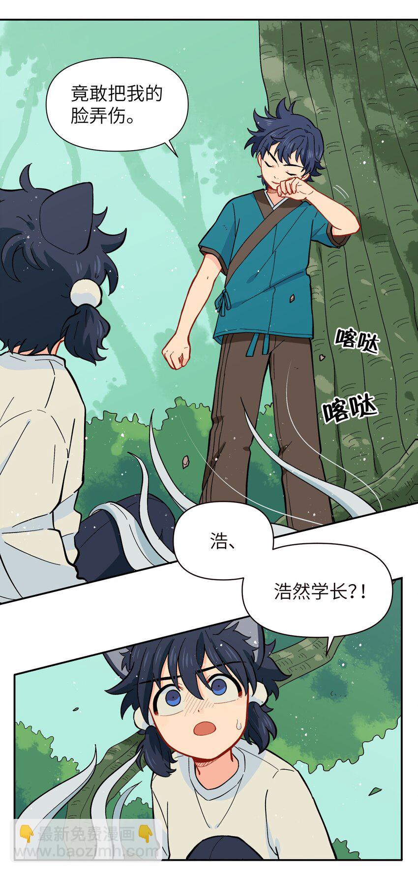 🍜銀狼少年 028 少在我面前提那个名字 第34页