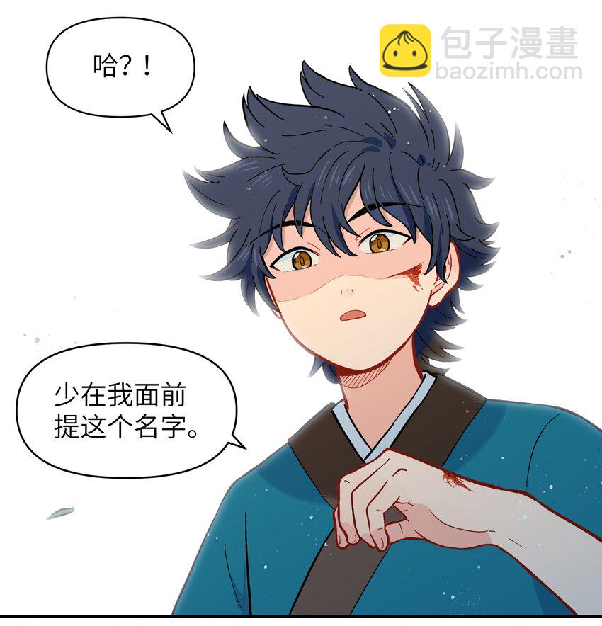 🍜銀狼少年 028 少在我面前提那个名字 第35页