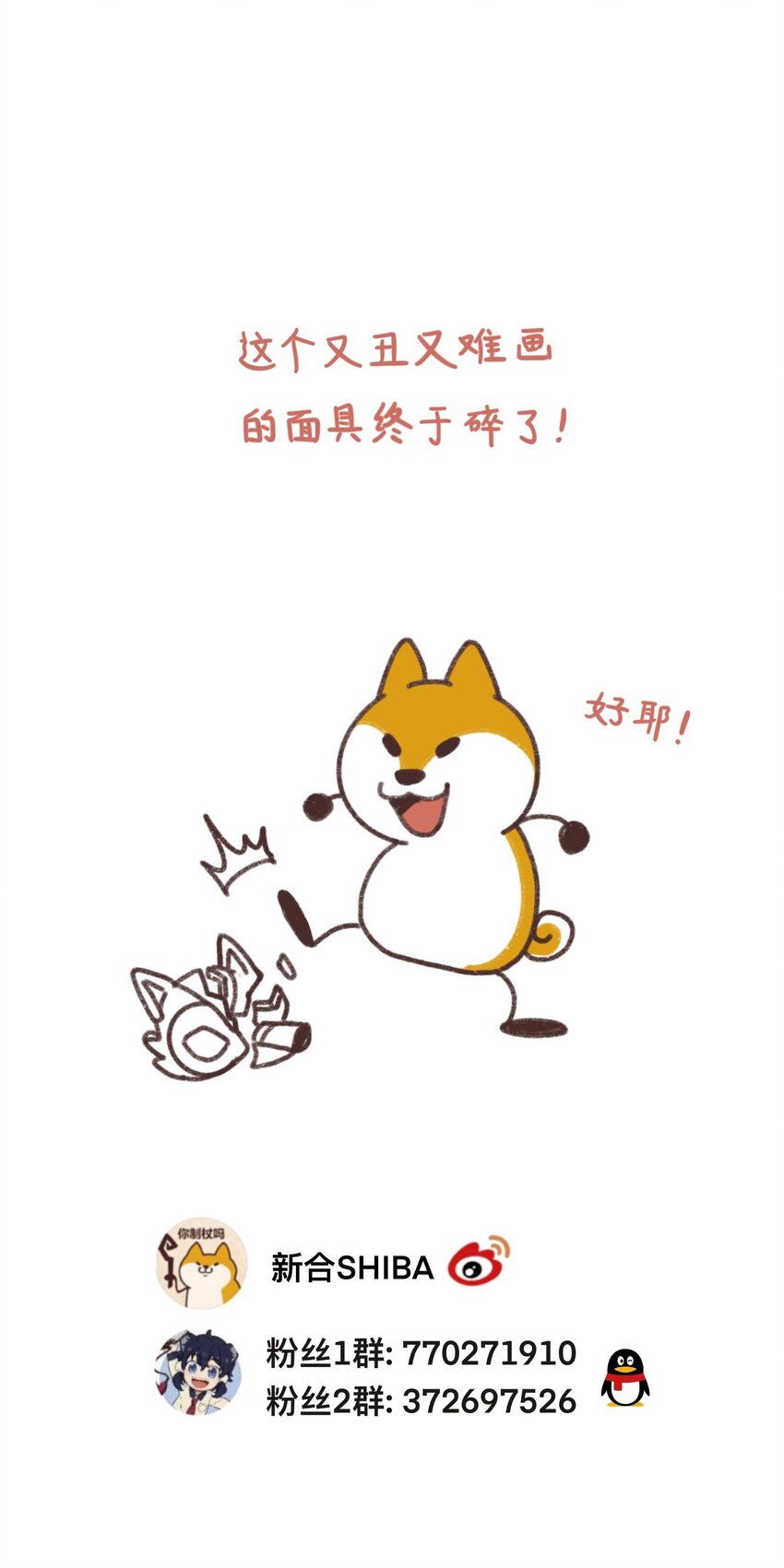 🍜銀狼少年 028 少在我面前提那个名字 第36页