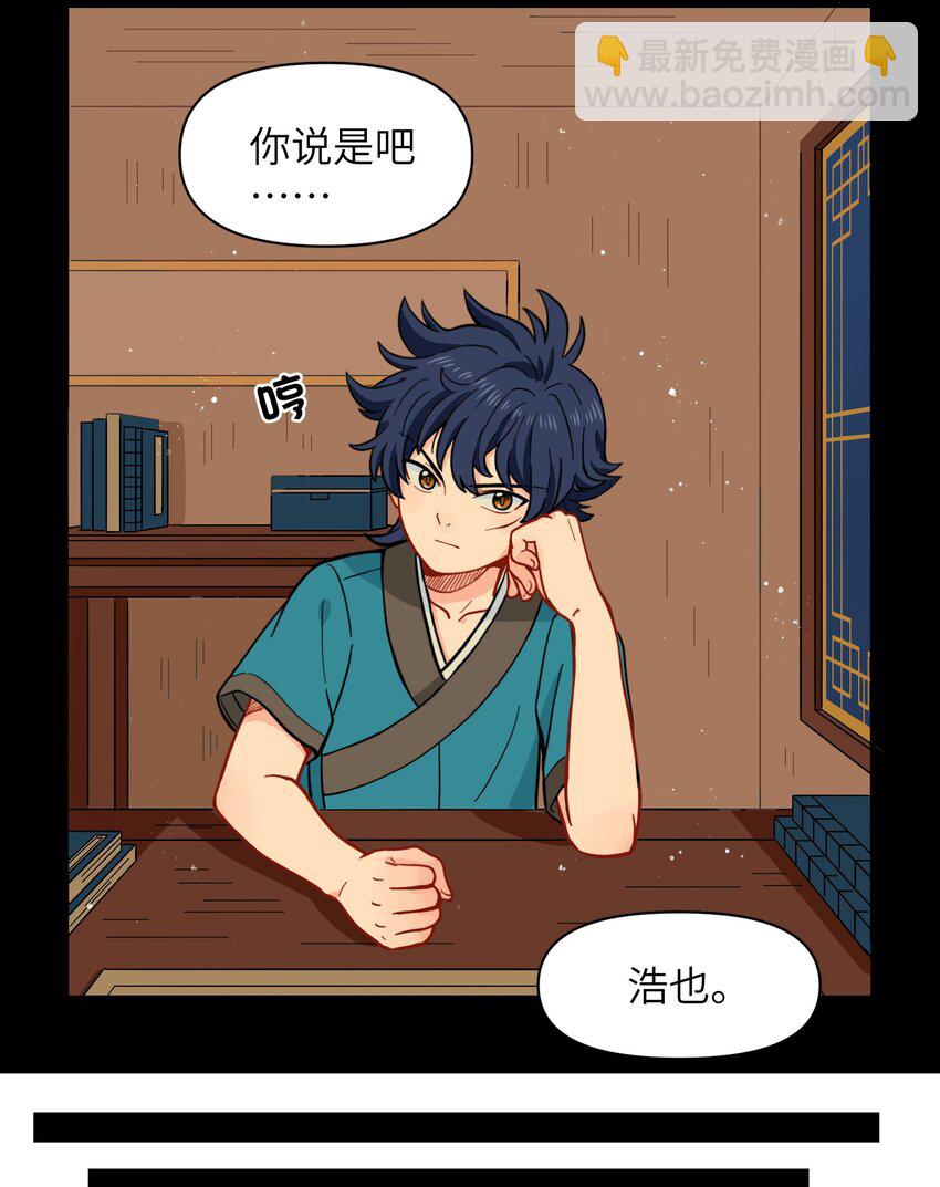 🍜銀狼少年 030 默契不会差的 第10页