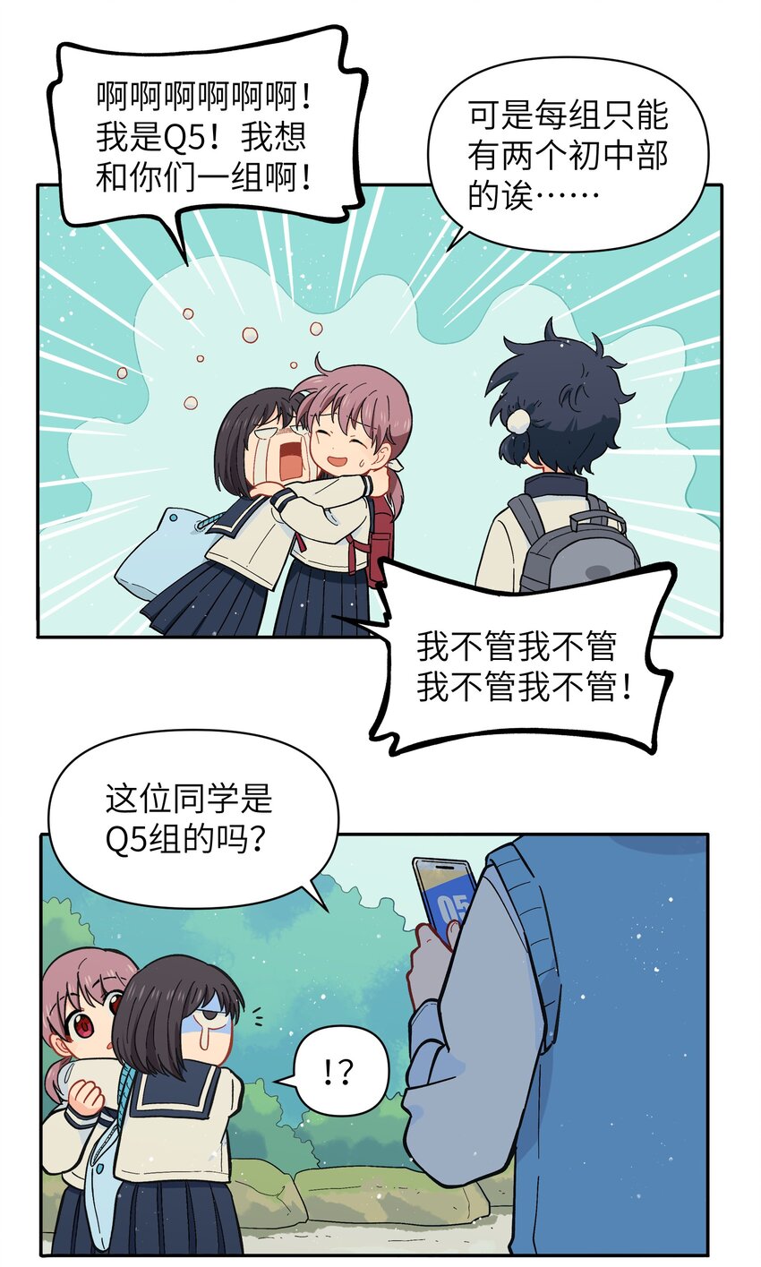 🍜銀狼少年 030 默契不会差的 第14页