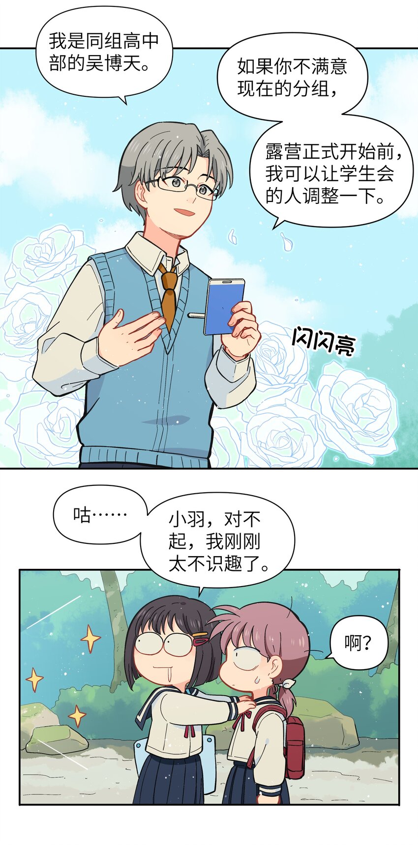 🍜銀狼少年 030 默契不会差的 第15页