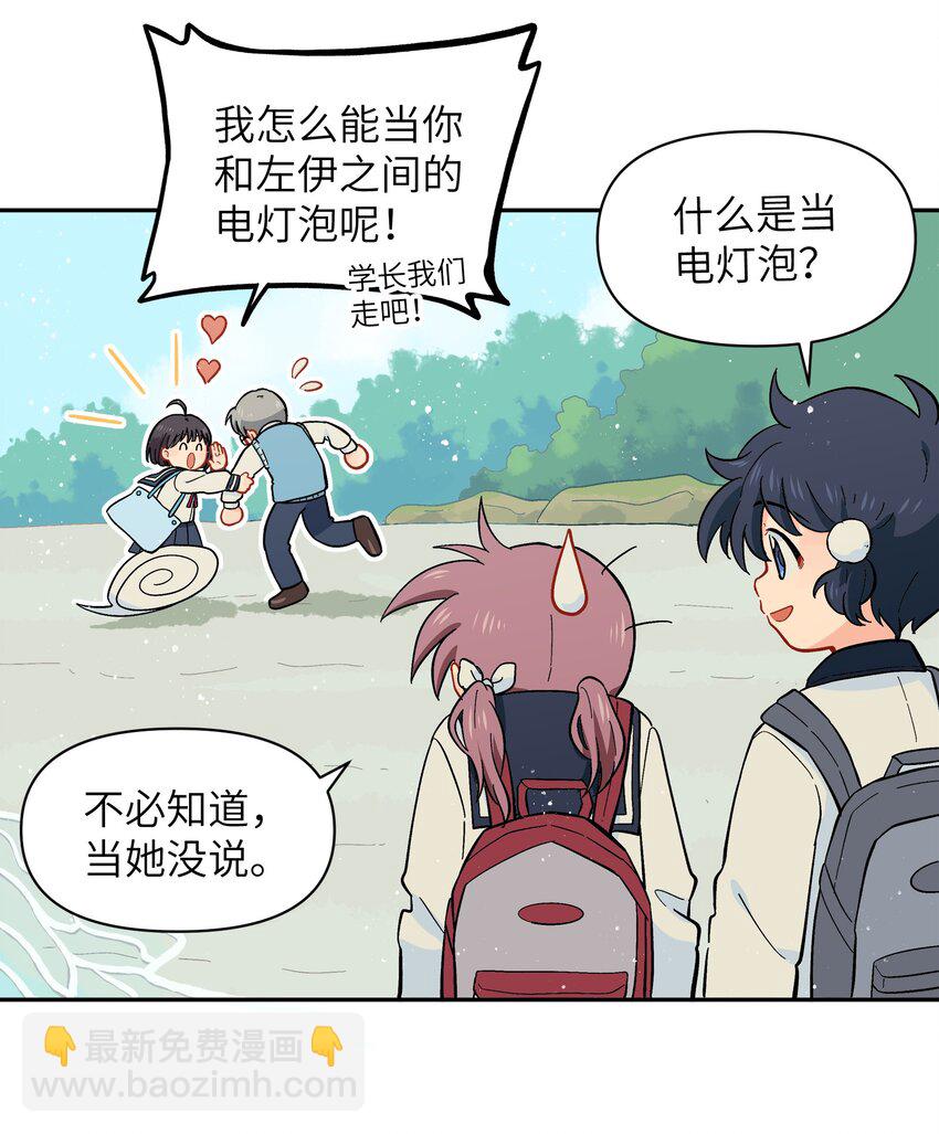 🍜銀狼少年 030 默契不会差的 第16页