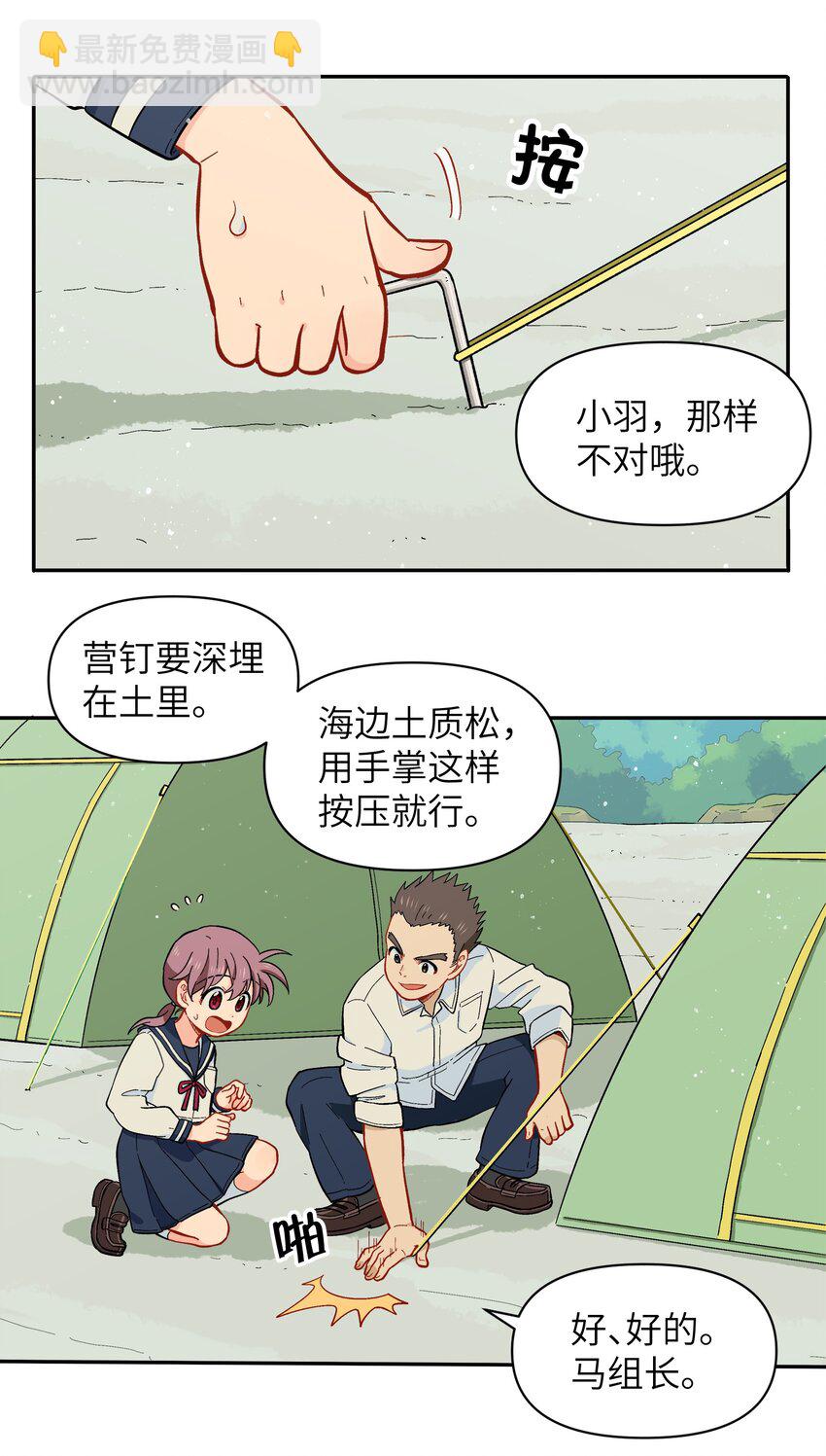 🍜銀狼少年 030 默契不会差的 第18页