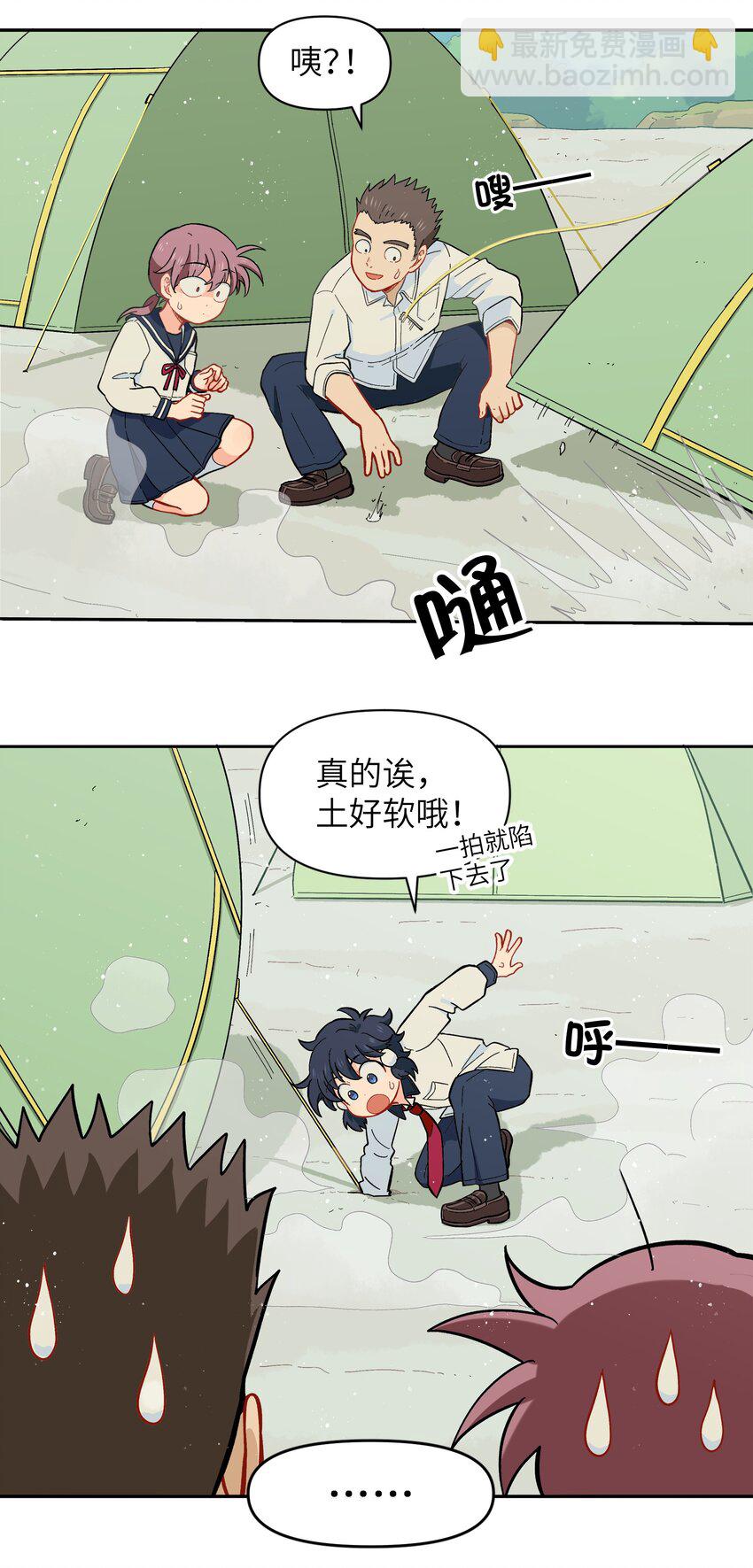 🍜銀狼少年 030 默契不会差的 第19页