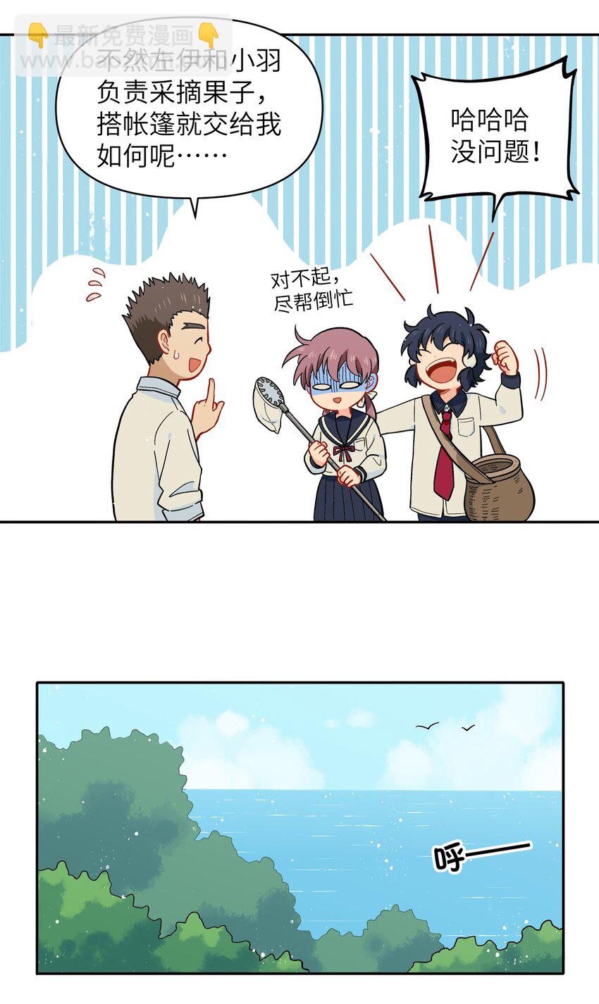 🍜銀狼少年 030 默契不会差的 第20页