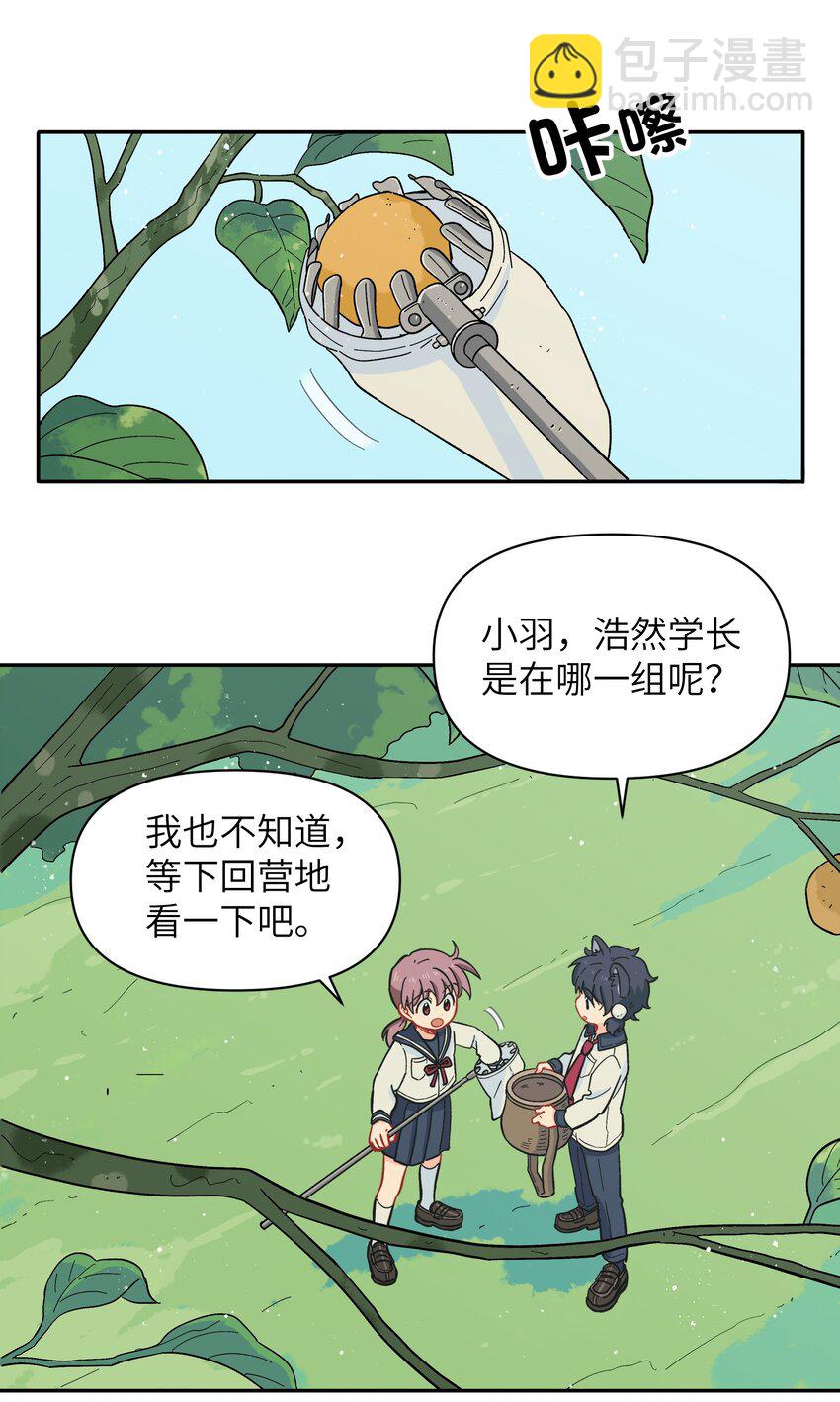 🍜銀狼少年 030 默契不会差的 第21页
