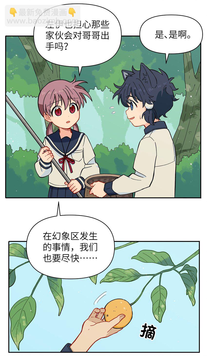 🍜銀狼少年 030 默契不会差的 第22页