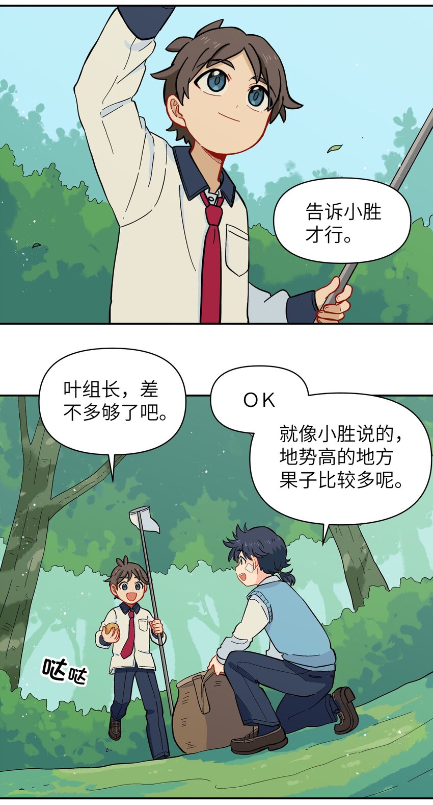 🍜銀狼少年 030 默契不会差的 第23页
