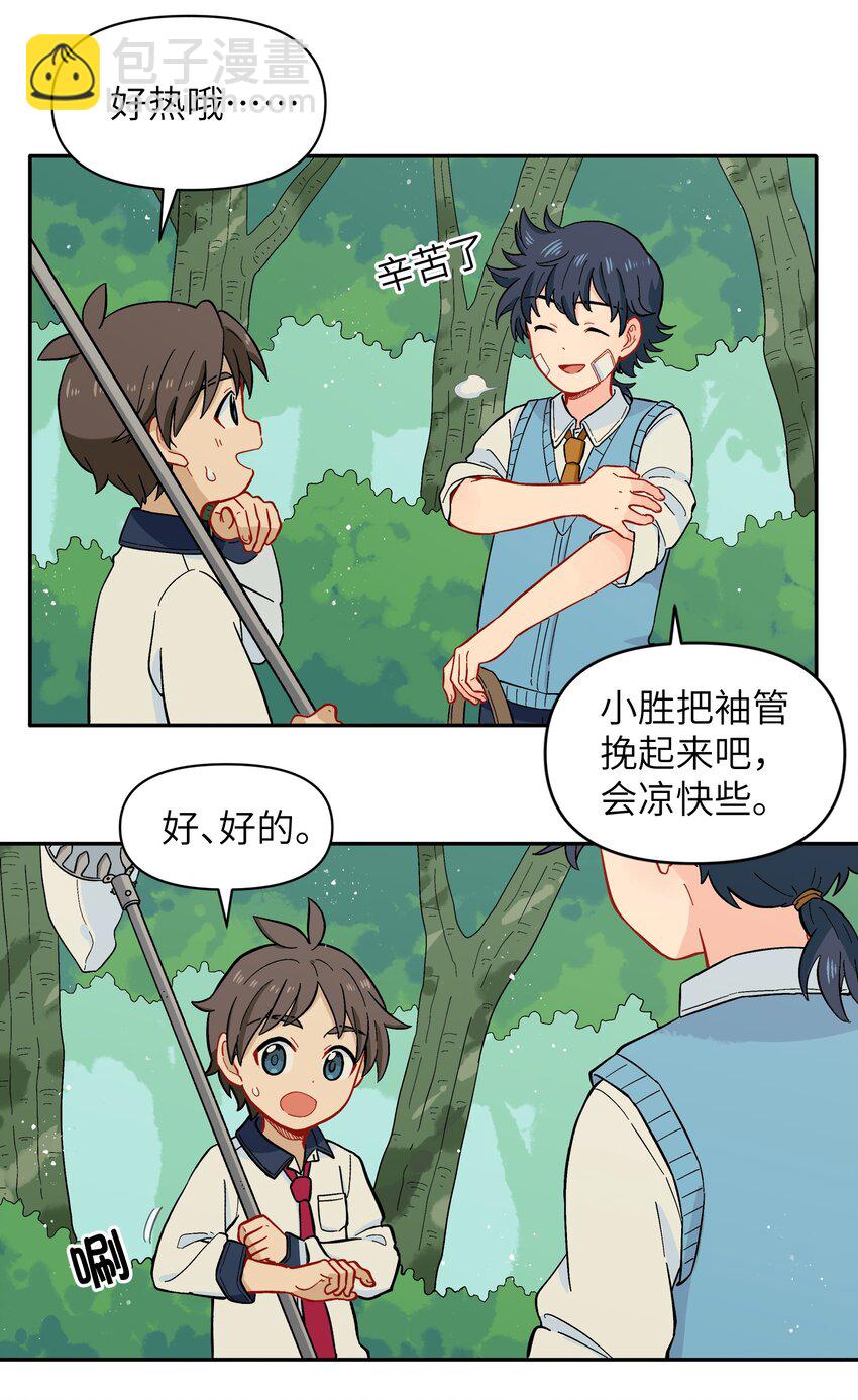 🍜銀狼少年 030 默契不会差的 第24页