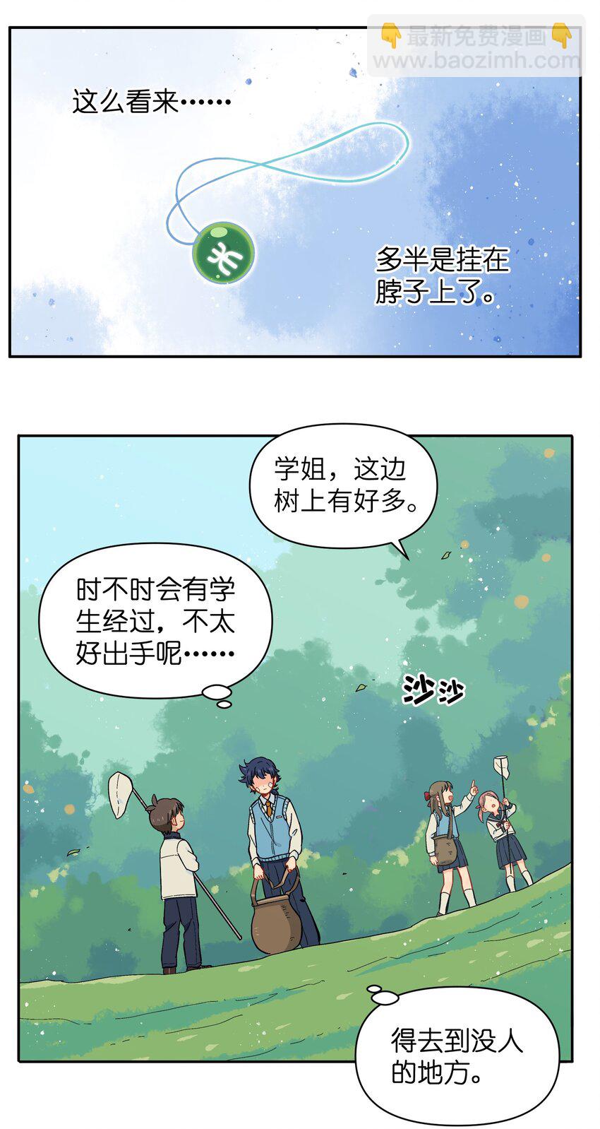 🍜銀狼少年 030 默契不会差的 第26页