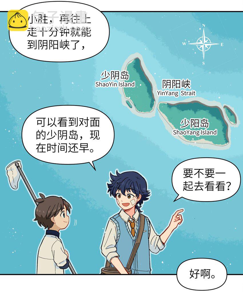 🍜銀狼少年 030 默契不会差的 第27页