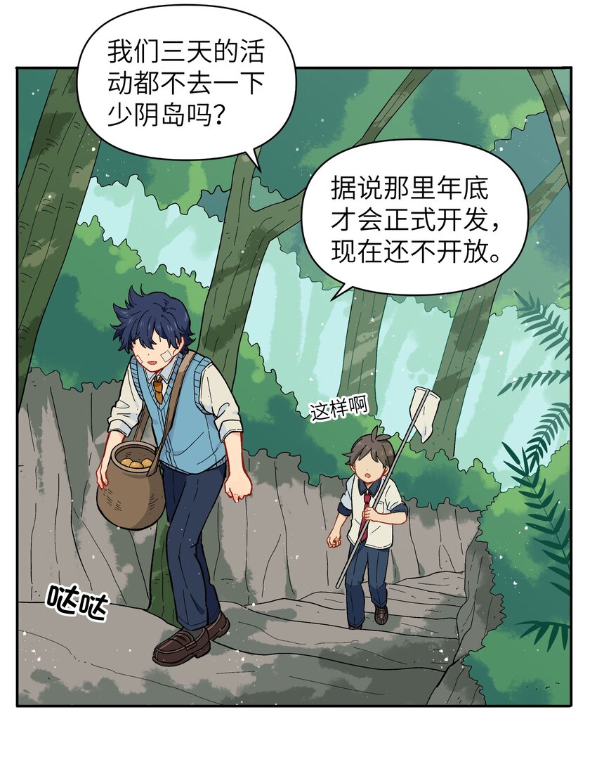 🍜銀狼少年 030 默契不会差的 第28页