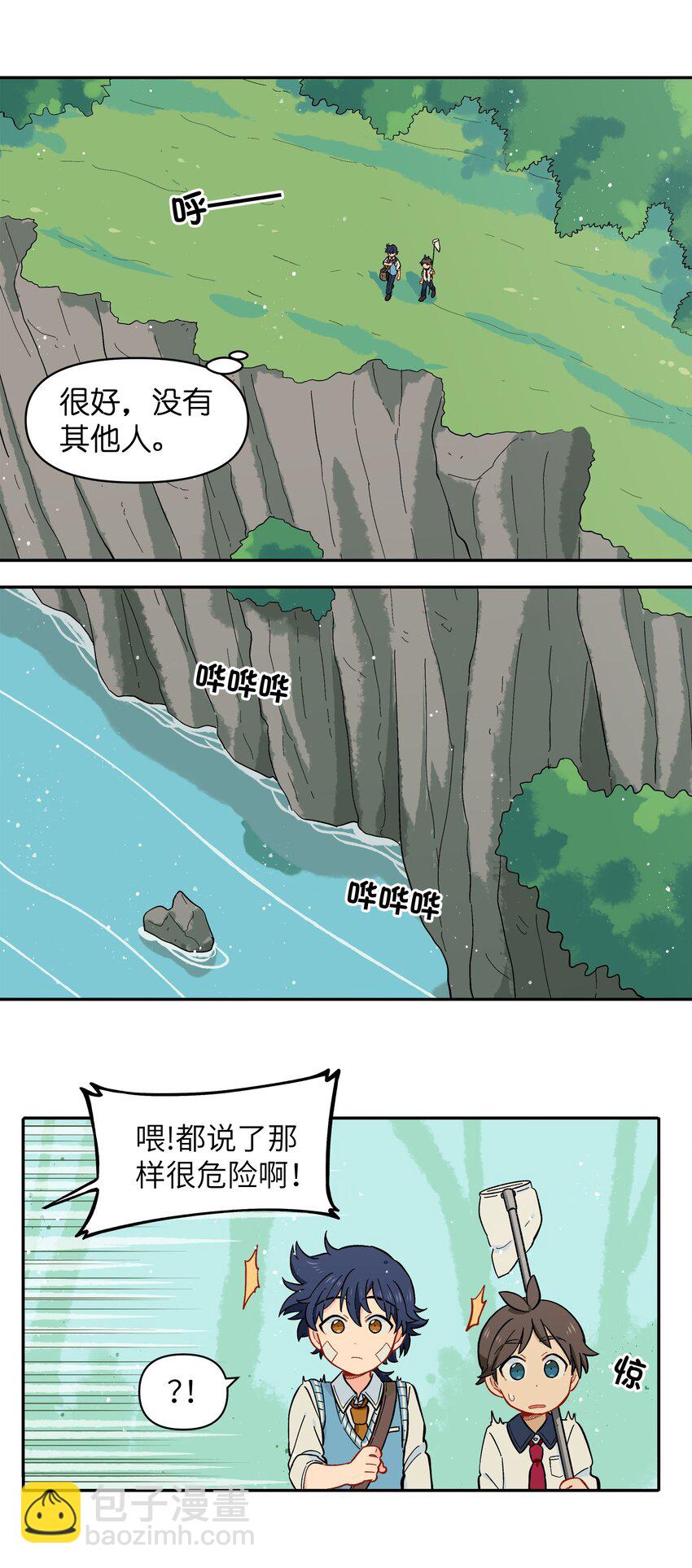 🍜銀狼少年 030 默契不会差的 第29页