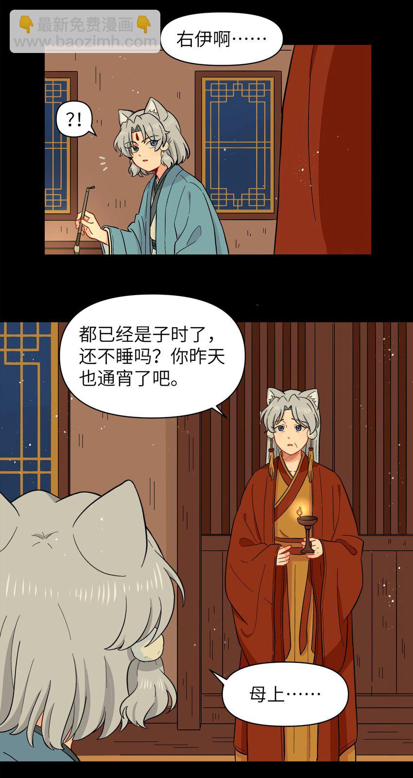 🍜銀狼少年 030 默契不会差的 第3页