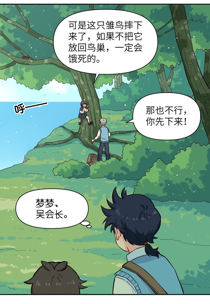 🍜銀狼少年 030 默契不会差的 第30页