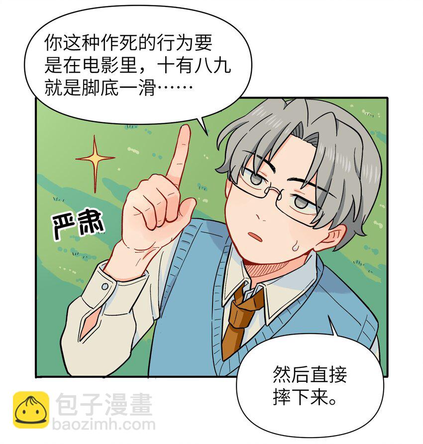 🍜銀狼少年 030 默契不会差的 第31页