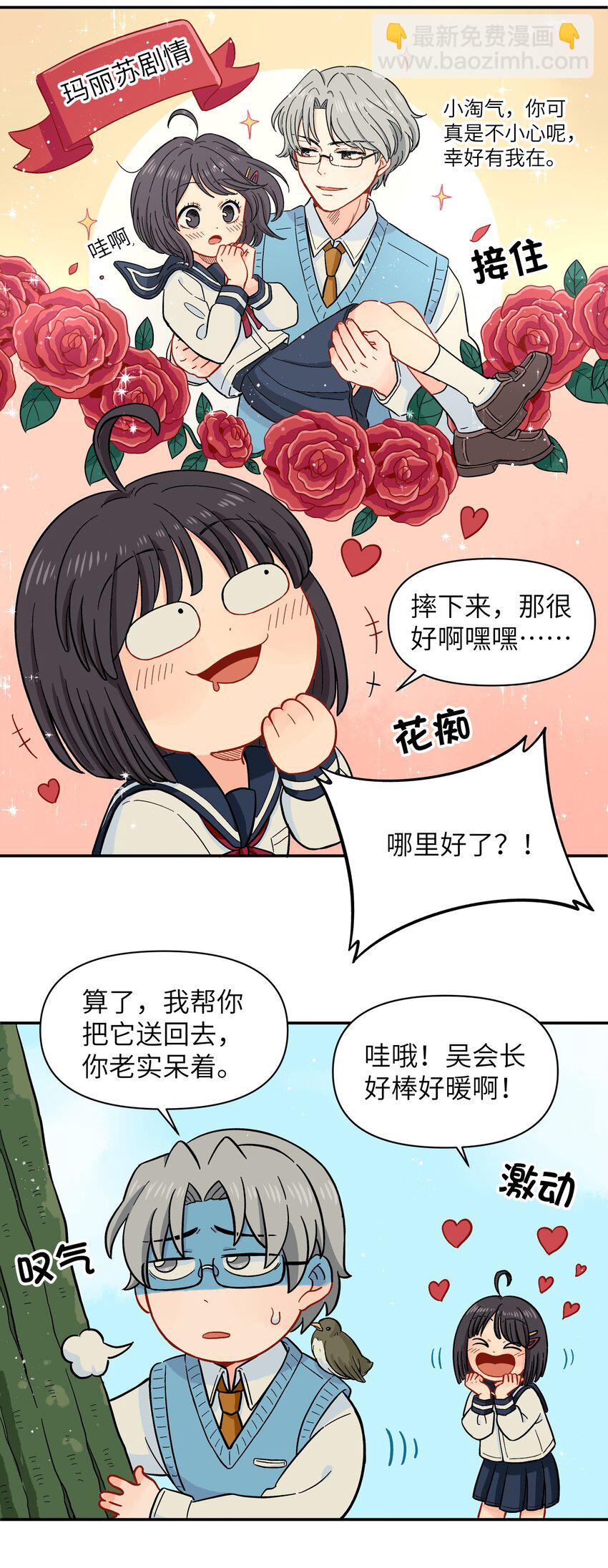 🍜銀狼少年 030 默契不会差的 第32页