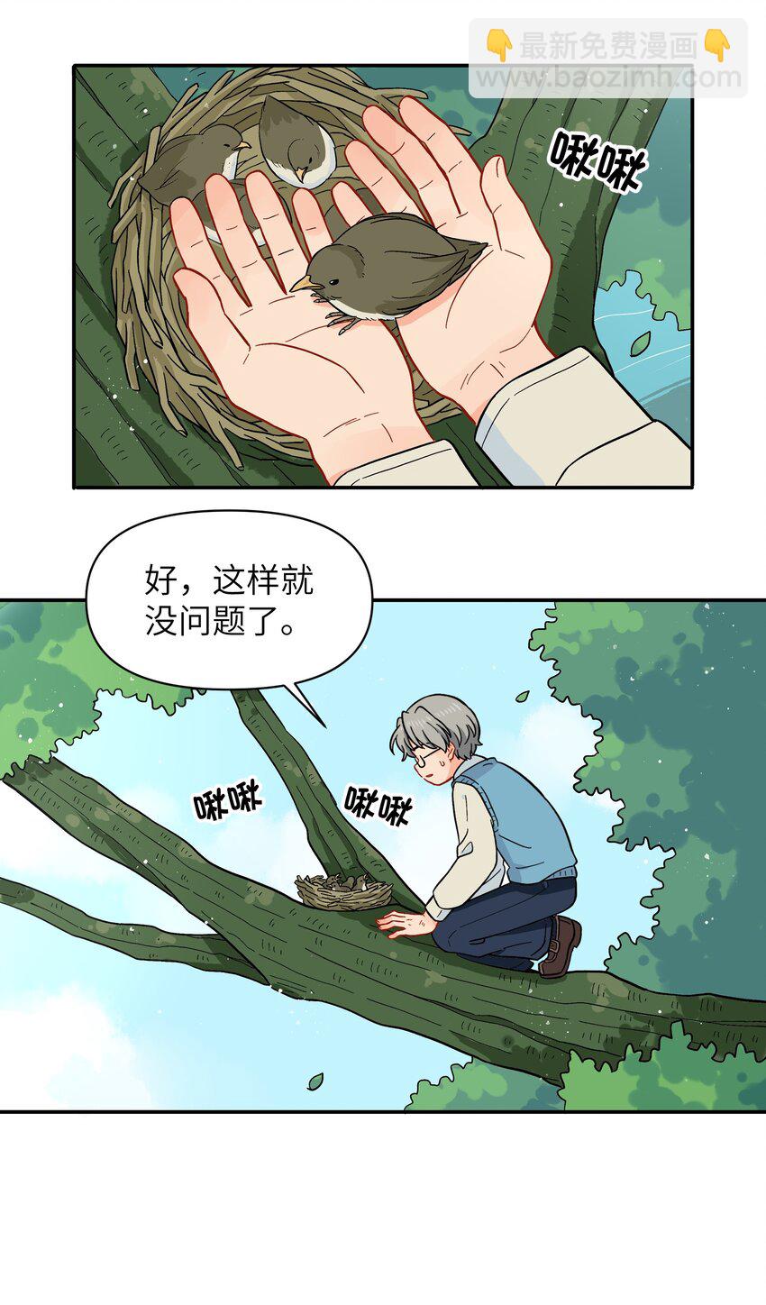 🍜銀狼少年 030 默契不会差的 第33页