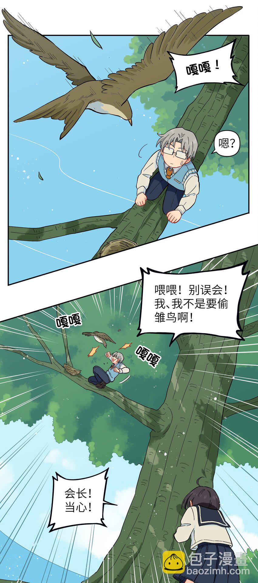 🍜銀狼少年 030 默契不会差的 第34页