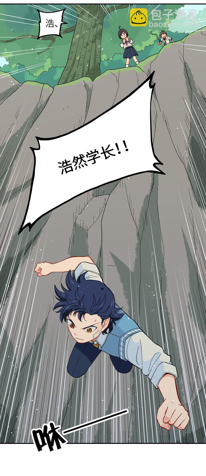 🍜銀狼少年 030 默契不会差的 第37页