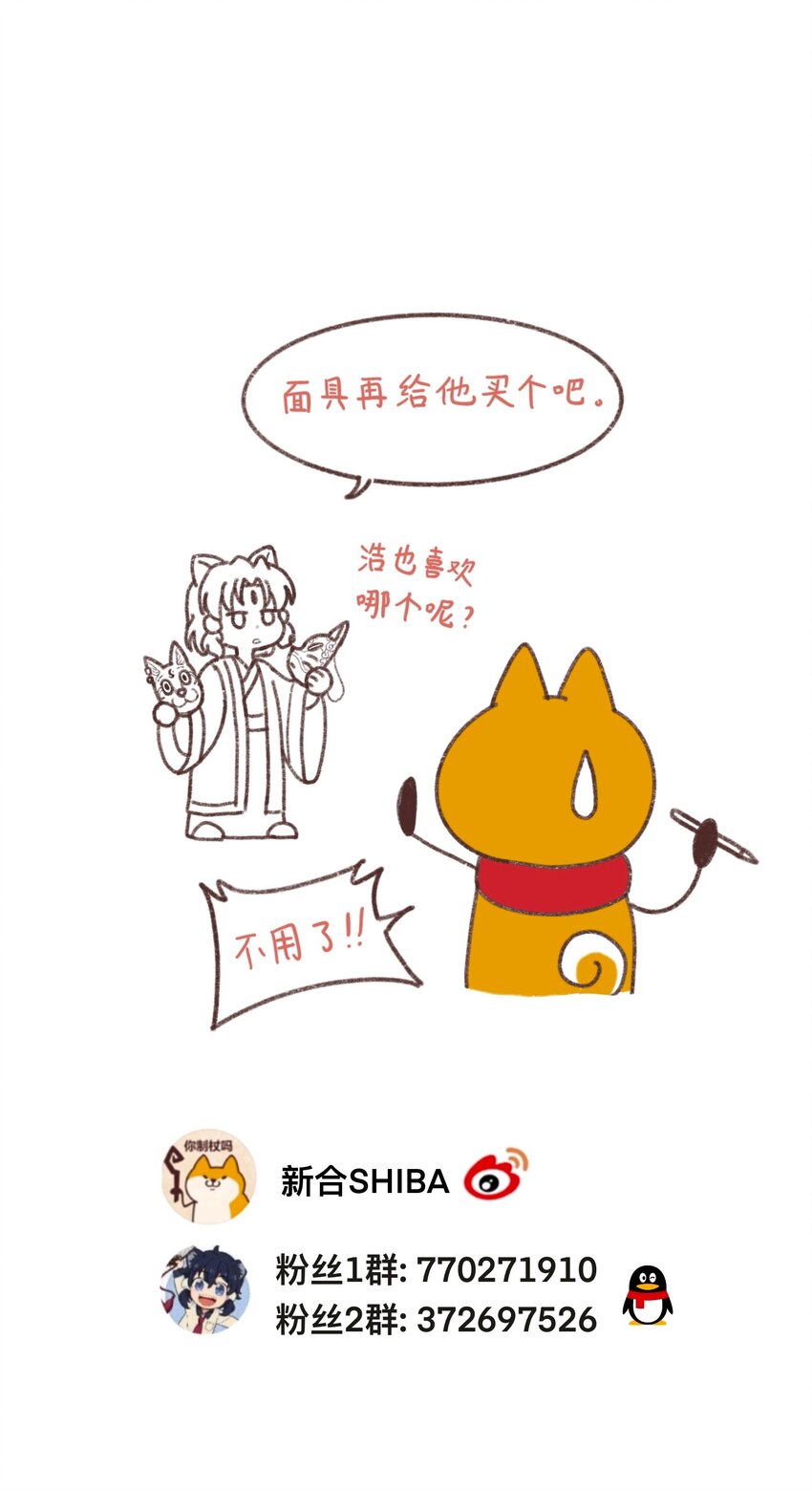 🍜銀狼少年 030 默契不会差的 第38页