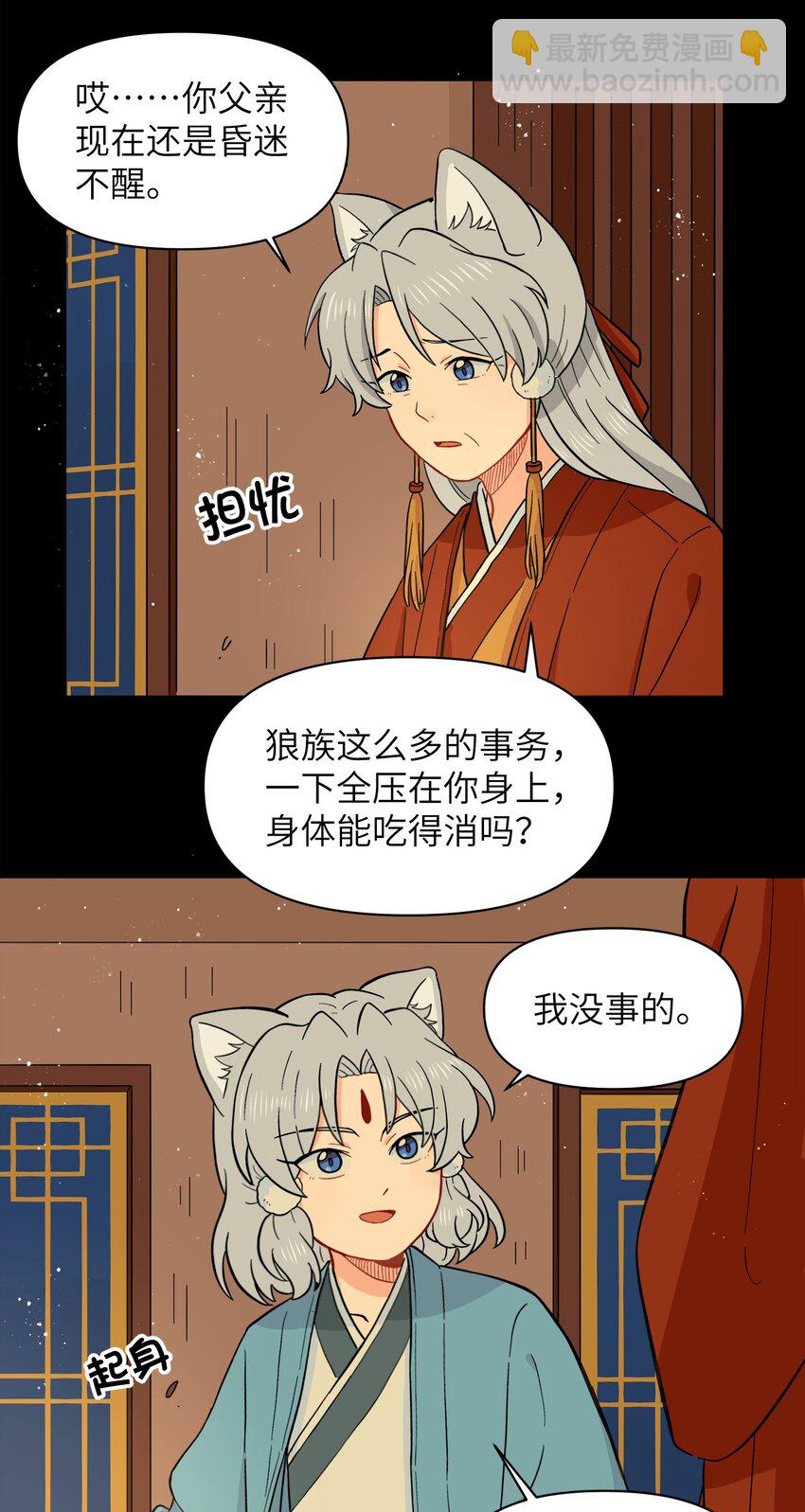 🍜銀狼少年 030 默契不会差的 第4页