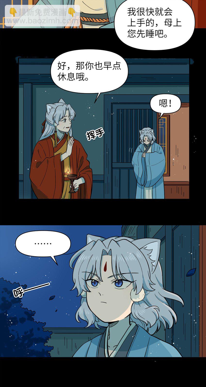 🍜銀狼少年 030 默契不会差的 第5页