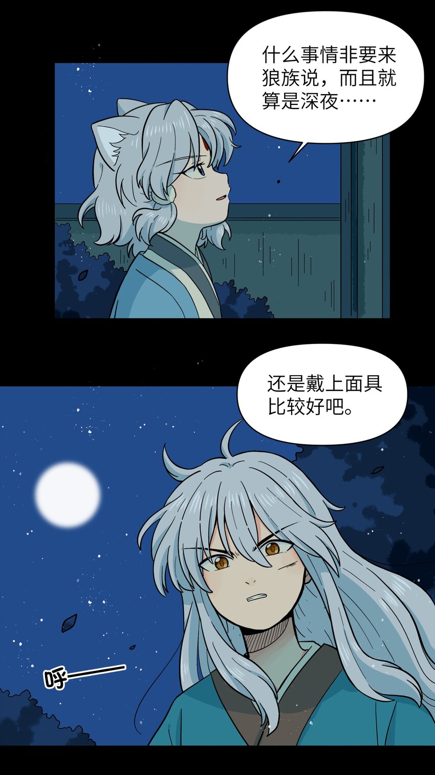 🍜銀狼少年 030 默契不会差的 第7页