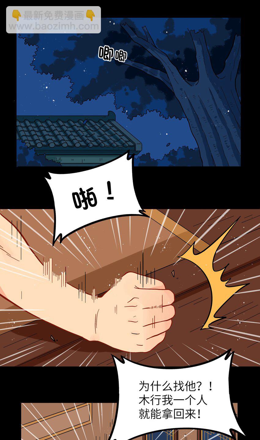 🍜銀狼少年 030 默契不会差的 第8页