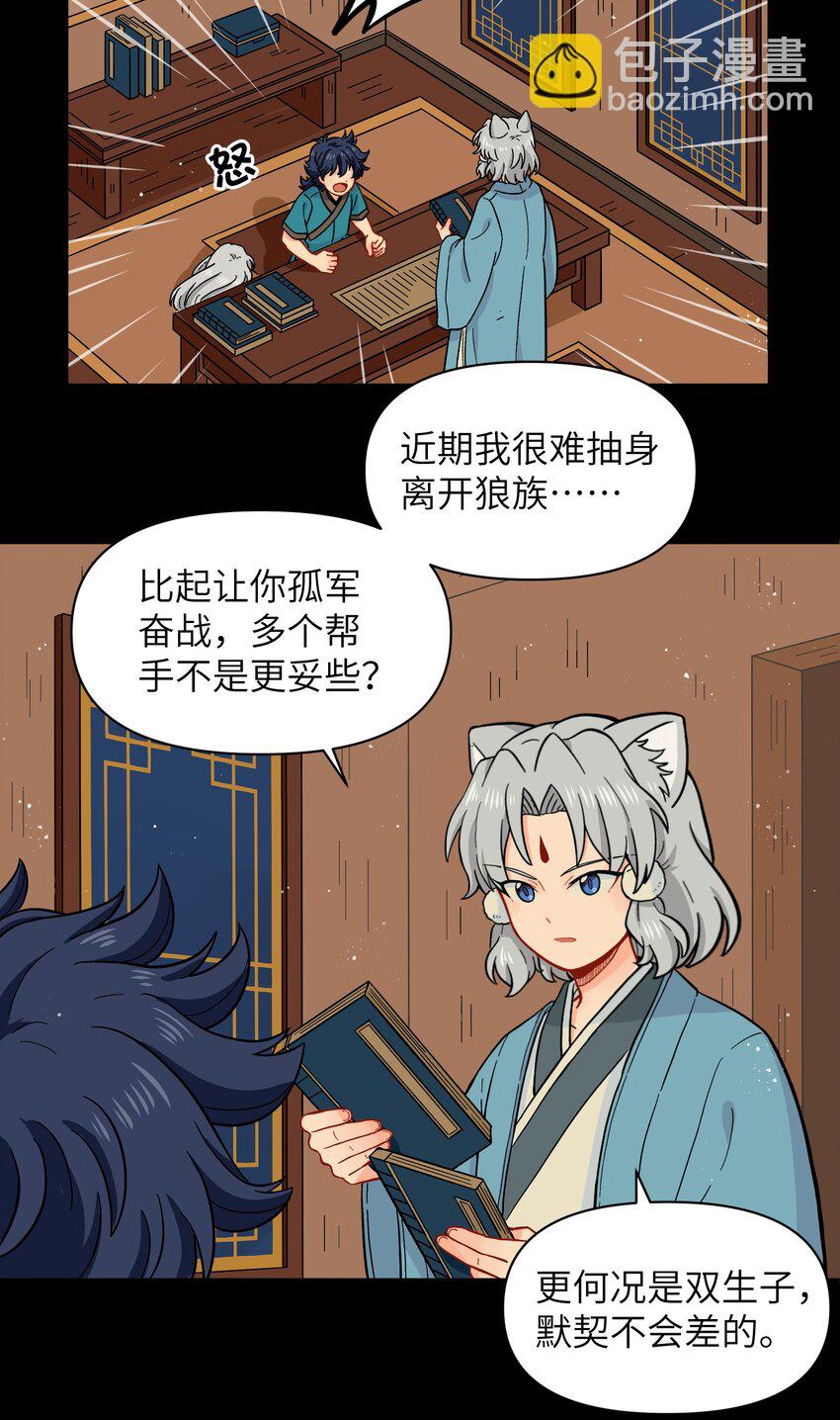 🍜銀狼少年 030 默契不会差的 第9页