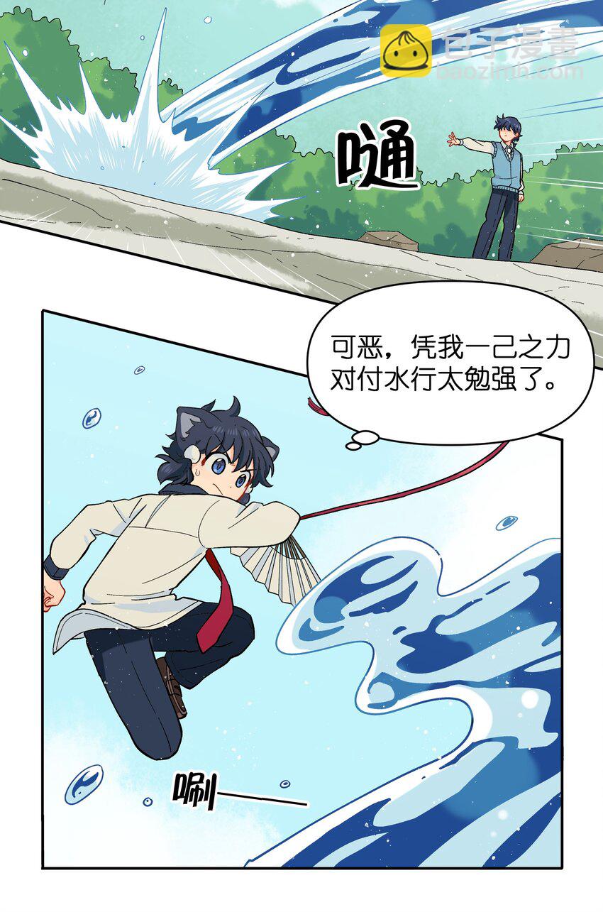 🍜銀狼少年 032 我才不会和人类称兄道弟！ 第10页