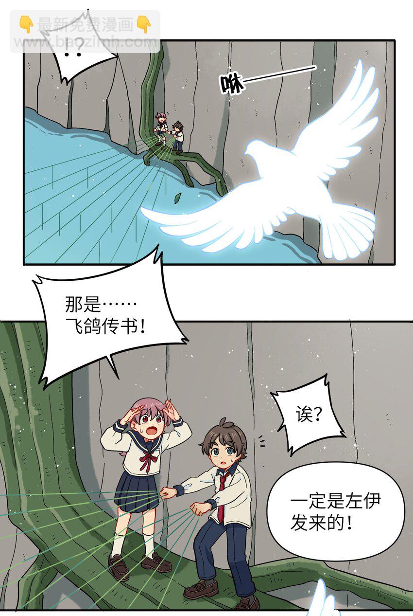 🍜銀狼少年 032 我才不会和人类称兄道弟！ 第15页