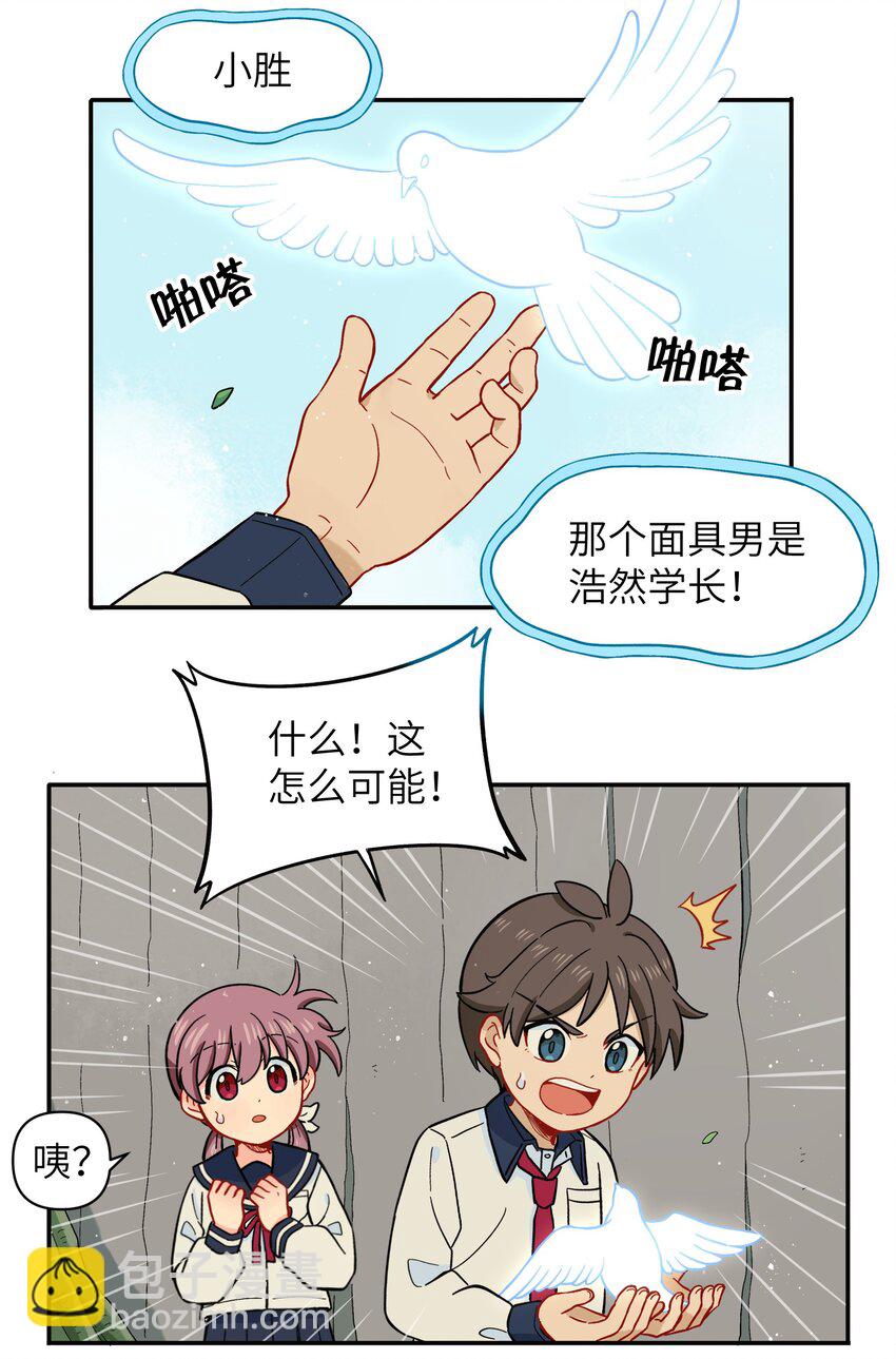 🍜銀狼少年 032 我才不会和人类称兄道弟！ 第16页