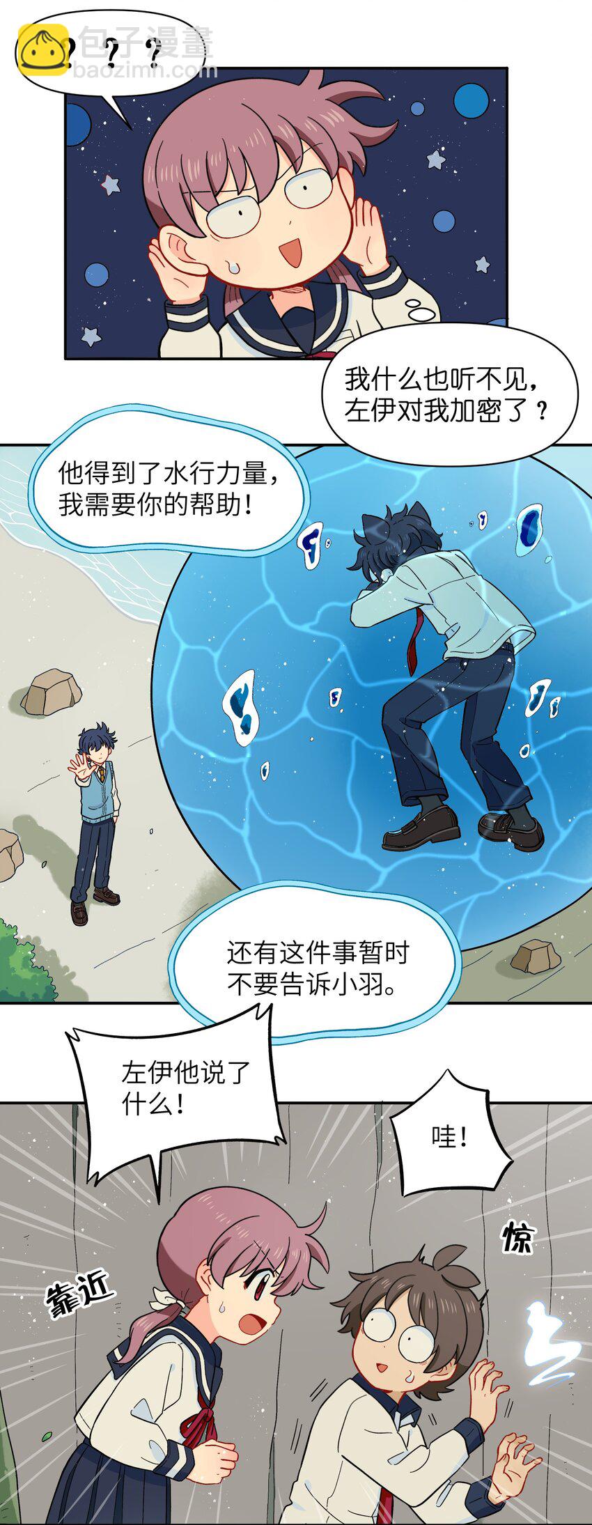 🍜銀狼少年 032 我才不会和人类称兄道弟！ 第17页