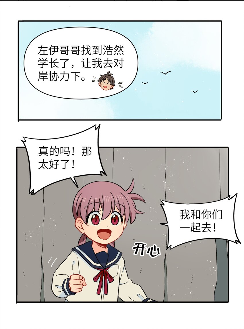 🍜銀狼少年 032 我才不会和人类称兄道弟！ 第18页
