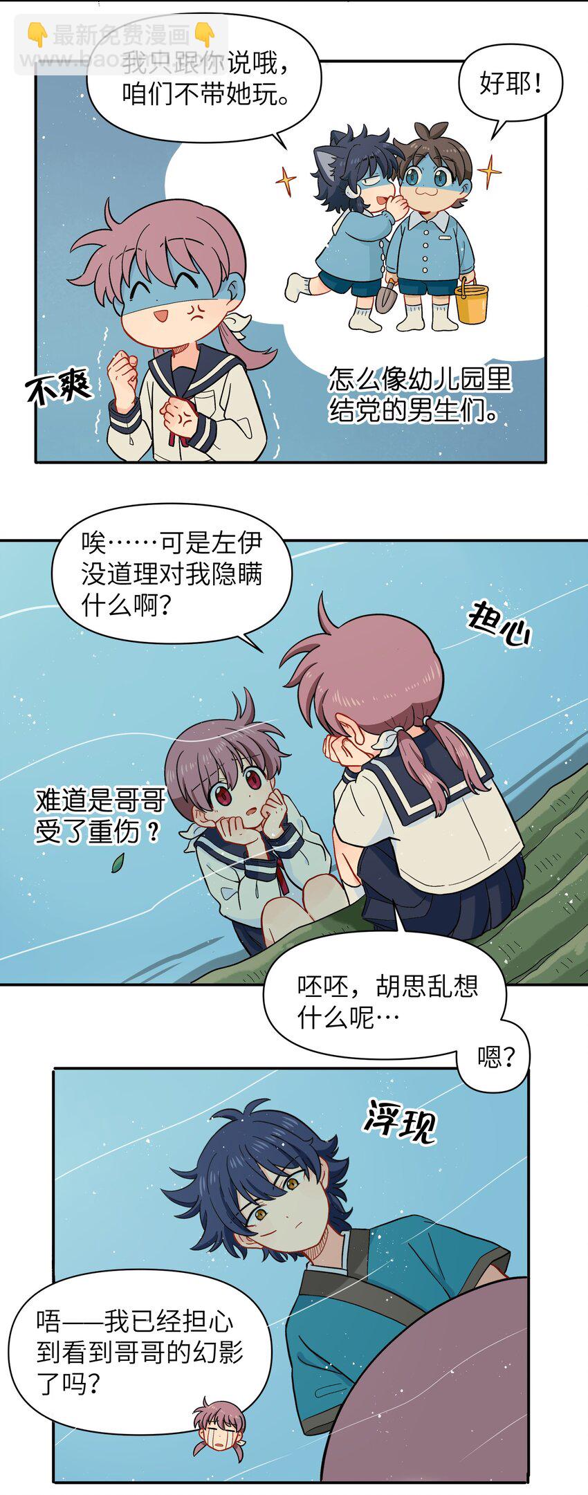 🍜銀狼少年 032 我才不会和人类称兄道弟！ 第21页
