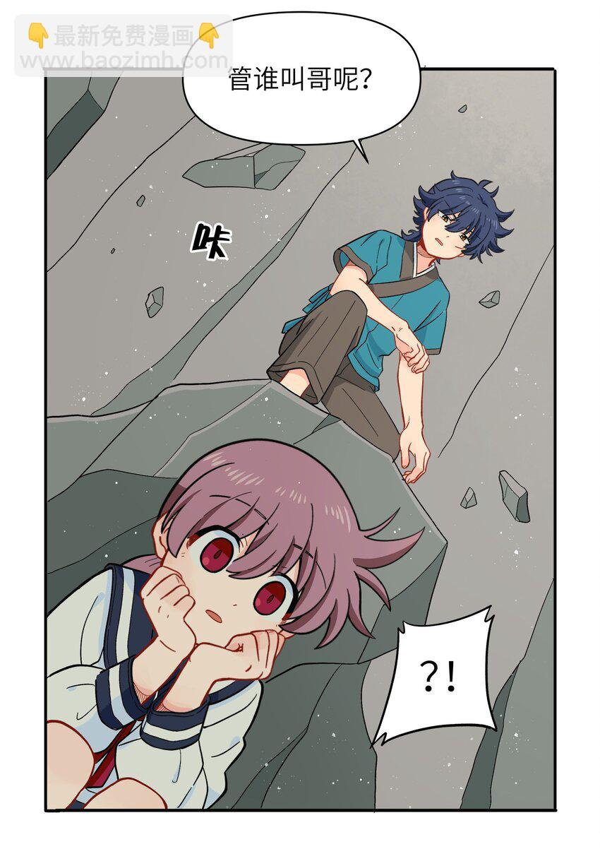 🍜銀狼少年 032 我才不会和人类称兄道弟！ 第22页